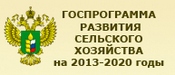 Государственная программа на 2013-2020 годы